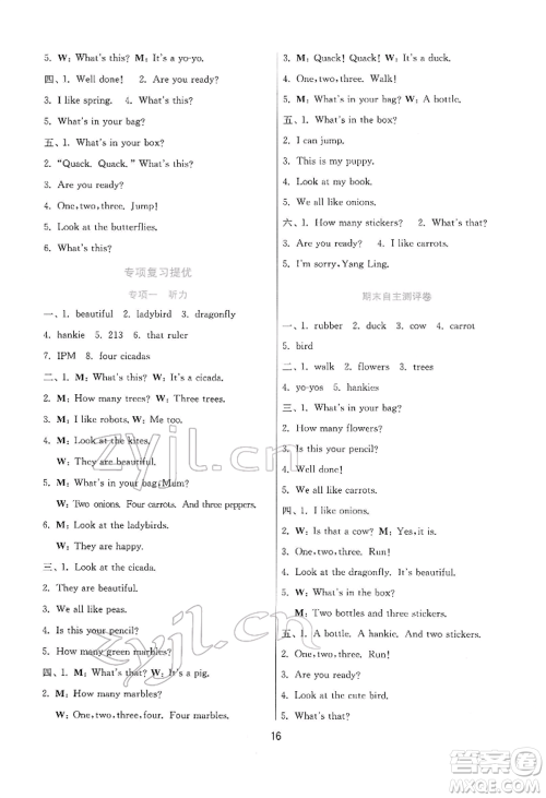 江苏人民出版社2022实验班提优训练一年级下册英语译林版江苏专版参考答案