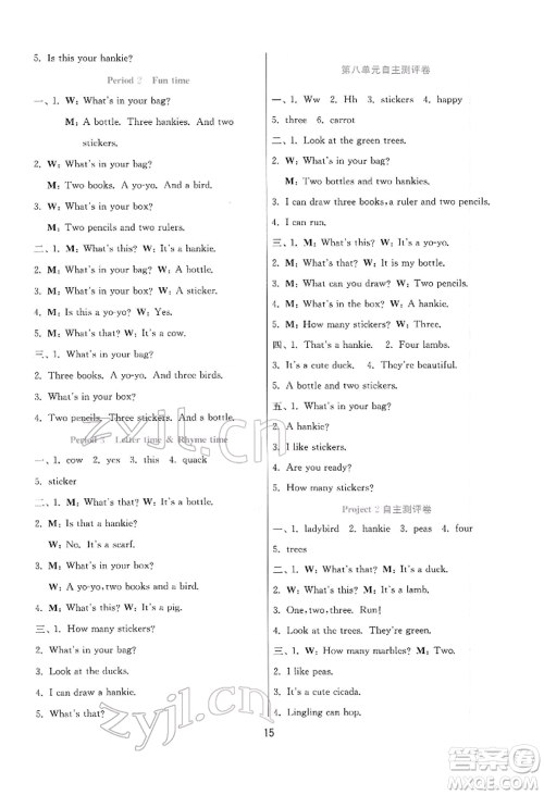 江苏人民出版社2022实验班提优训练一年级下册英语译林版江苏专版参考答案