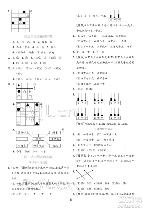 江苏人民出版社2022实验班提优训练二年级下册数学苏教版江苏专版参考答案