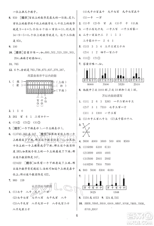 江苏人民出版社2022实验班提优训练二年级下册数学苏教版江苏专版参考答案 江苏人民出版社2022实验班提优训练二年级下册数学苏教版江苏专版参考答案