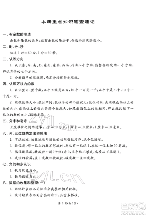江苏人民出版社2022实验班提优训练二年级下册数学苏教版江苏专版参考答案