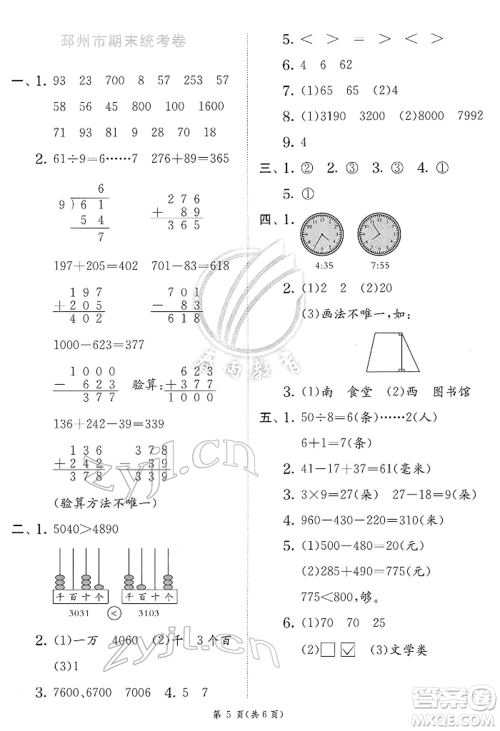 江苏人民出版社2022实验班提优训练二年级下册数学苏教版江苏专版参考答案