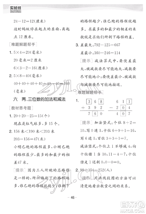 江苏人民出版社2022实验班提优训练二年级下册数学苏教版江苏专版参考答案
