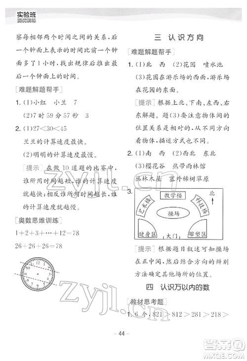 江苏人民出版社2022实验班提优训练二年级下册数学苏教版江苏专版参考答案 江苏人民出版社2022实验班提优训练二年级下册数学苏教版江苏专版参考答案