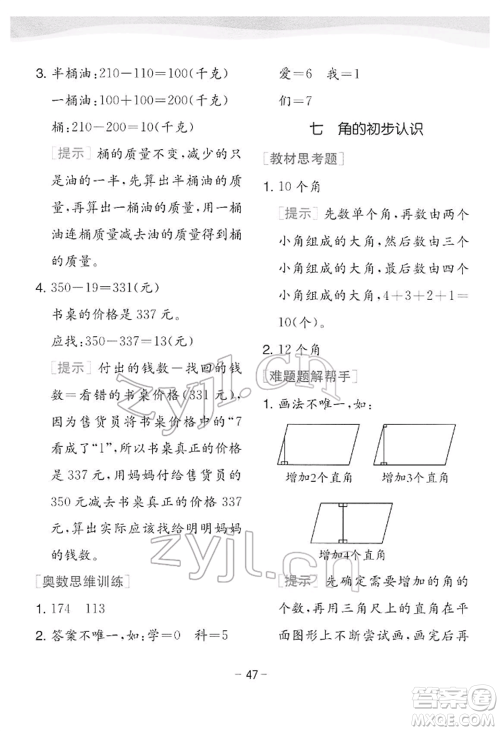 江苏人民出版社2022实验班提优训练二年级下册数学苏教版江苏专版参考答案 江苏人民出版社2022实验班提优训练二年级下册数学苏教版江苏专版参考答案