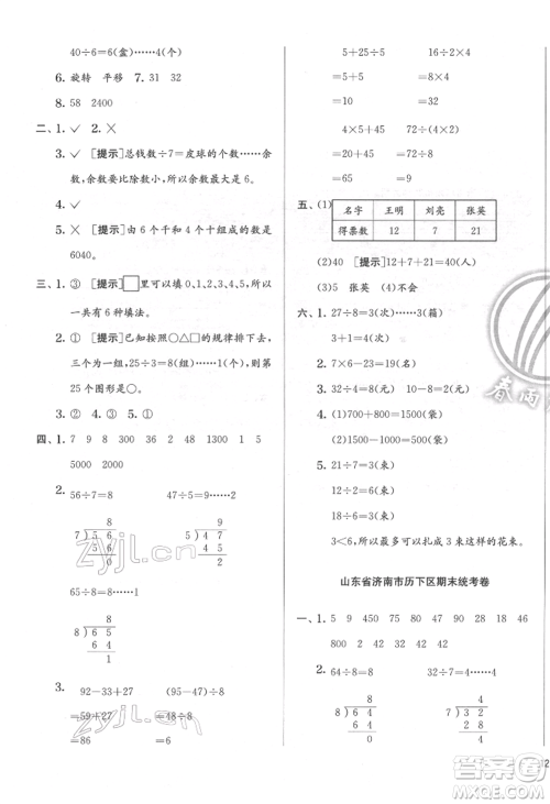 江苏人民出版社2022实验班提优训练二年级下册数学人教版参考答案