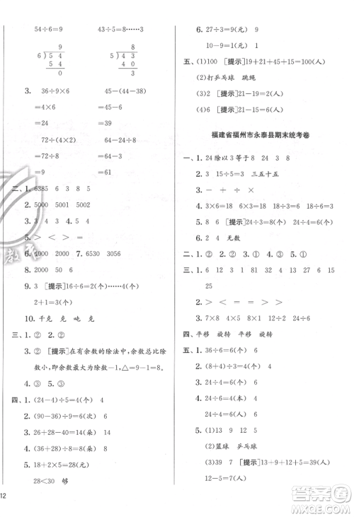 江苏人民出版社2022实验班提优训练二年级下册数学人教版参考答案