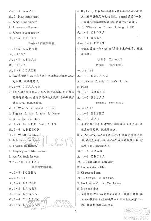 江苏人民出版社2022实验班提优训练二年级下册英语译林版江苏专版参考答案