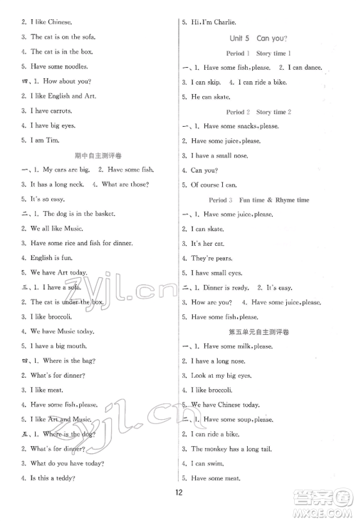 江苏人民出版社2022实验班提优训练二年级下册英语译林版江苏专版参考答案