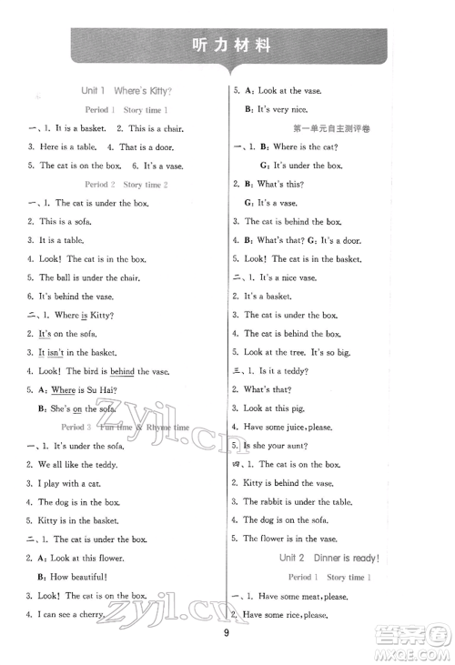 江苏人民出版社2022实验班提优训练二年级下册英语译林版江苏专版参考答案