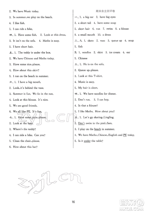 江苏人民出版社2022实验班提优训练二年级下册英语译林版江苏专版参考答案