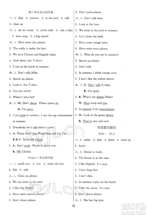 江苏人民出版社2022实验班提优训练二年级下册英语译林版江苏专版参考答案