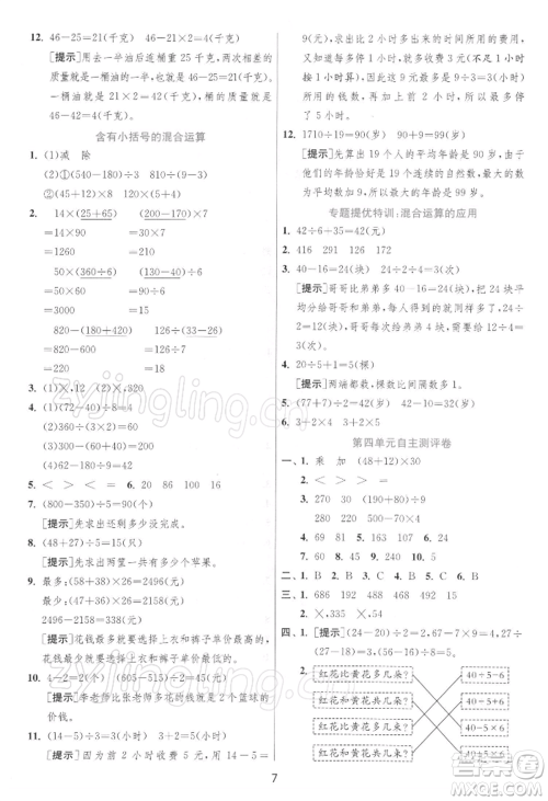 江苏人民出版社2022实验班提优训练三年级下册数学苏教版江苏专版参考答案