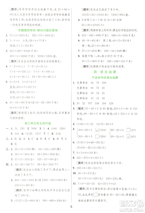 江苏人民出版社2022实验班提优训练三年级下册数学苏教版江苏专版参考答案