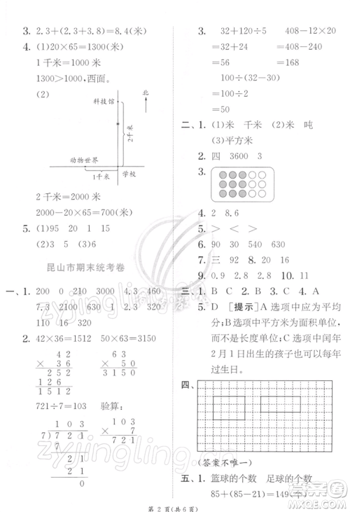 江苏人民出版社2022实验班提优训练三年级下册数学苏教版江苏专版参考答案