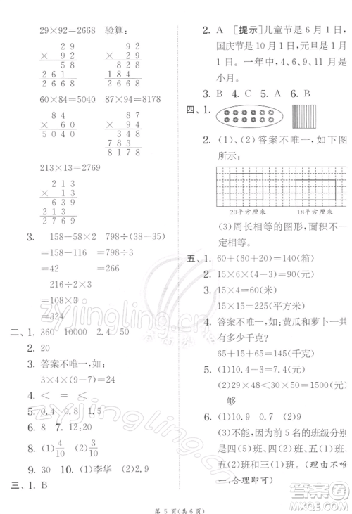 江苏人民出版社2022实验班提优训练三年级下册数学苏教版江苏专版参考答案