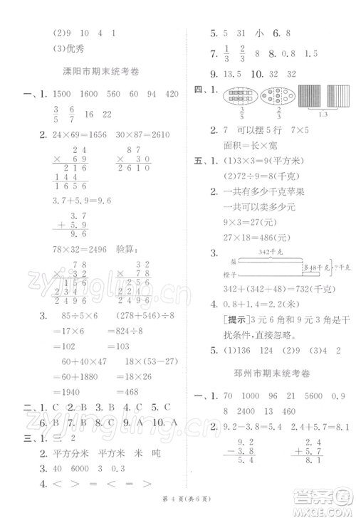 江苏人民出版社2022实验班提优训练三年级下册数学苏教版江苏专版参考答案