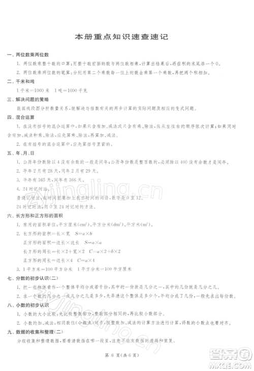 江苏人民出版社2022实验班提优训练三年级下册数学苏教版江苏专版参考答案