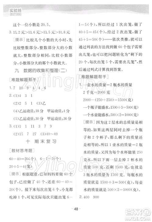 江苏人民出版社2022实验班提优训练三年级下册数学苏教版江苏专版参考答案