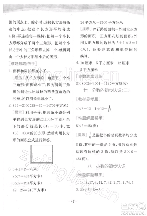 江苏人民出版社2022实验班提优训练三年级下册数学苏教版江苏专版参考答案