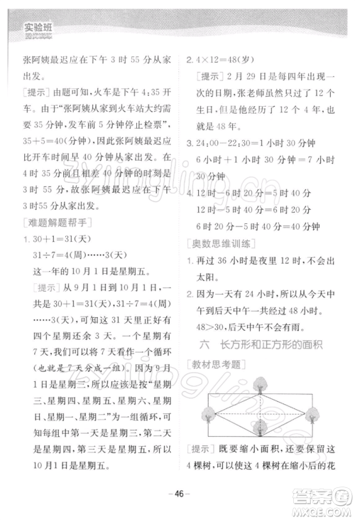 江苏人民出版社2022实验班提优训练三年级下册数学苏教版江苏专版参考答案