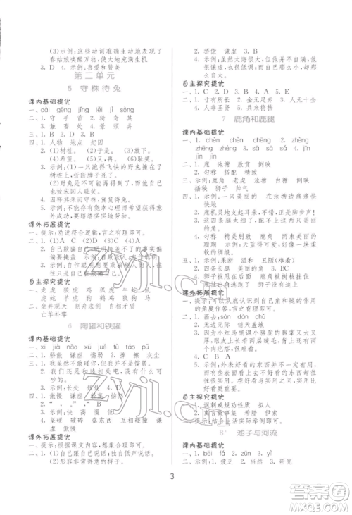江苏人民出版社2022实验班提优训练三年级下册语文人教版参考答案