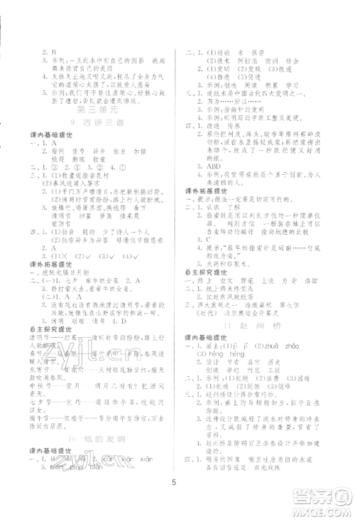 江苏人民出版社2022实验班提优训练三年级下册语文人教版参考答案