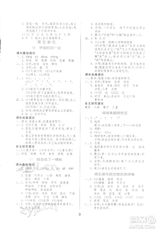 江苏人民出版社2022实验班提优训练三年级下册语文人教版参考答案