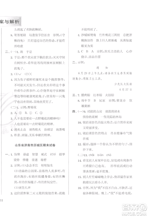 江苏人民出版社2022实验班提优训练三年级下册语文人教版参考答案