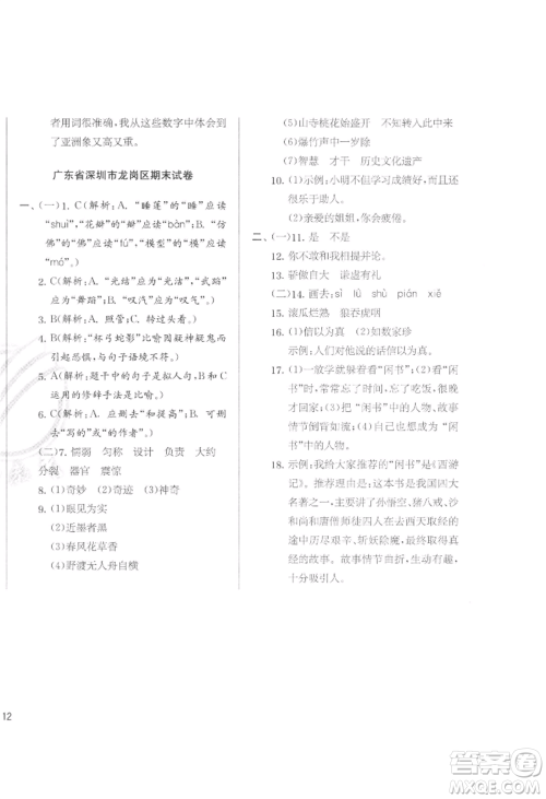 江苏人民出版社2022实验班提优训练三年级下册语文人教版参考答案