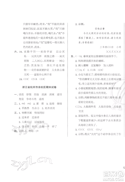 江苏人民出版社2022实验班提优训练三年级下册语文人教版参考答案