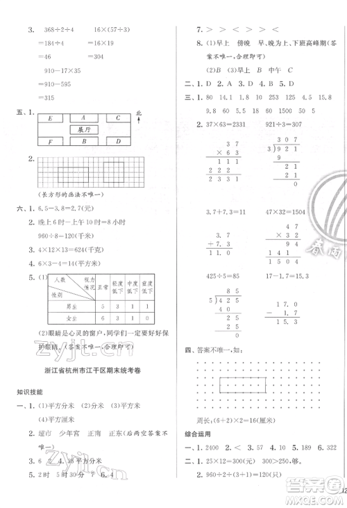 江苏人民出版社2022实验班提优训练三年级下册数学人教版参考答案