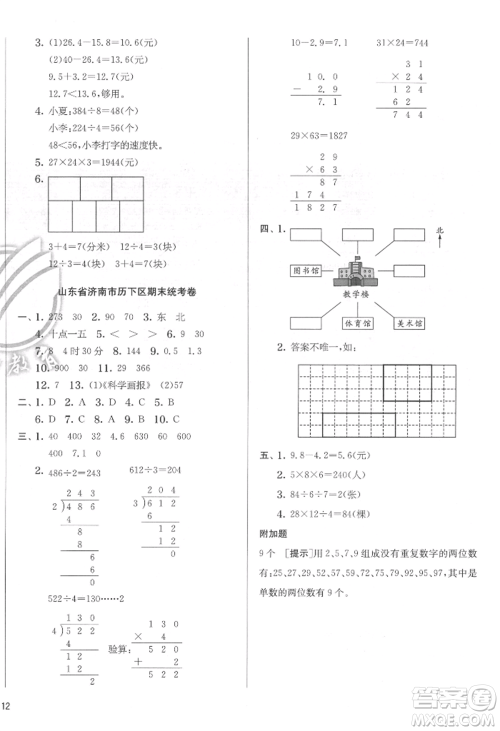 江苏人民出版社2022实验班提优训练三年级下册数学人教版参考答案