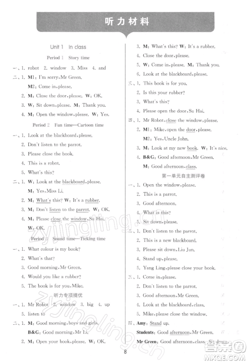 江苏人民出版社2022实验班提优训练三年级下册英语译林版江苏专版参考答案