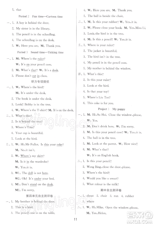 江苏人民出版社2022实验班提优训练三年级下册英语译林版江苏专版参考答案