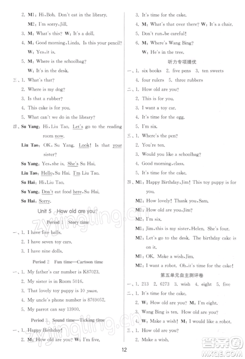 江苏人民出版社2022实验班提优训练三年级下册英语译林版江苏专版参考答案