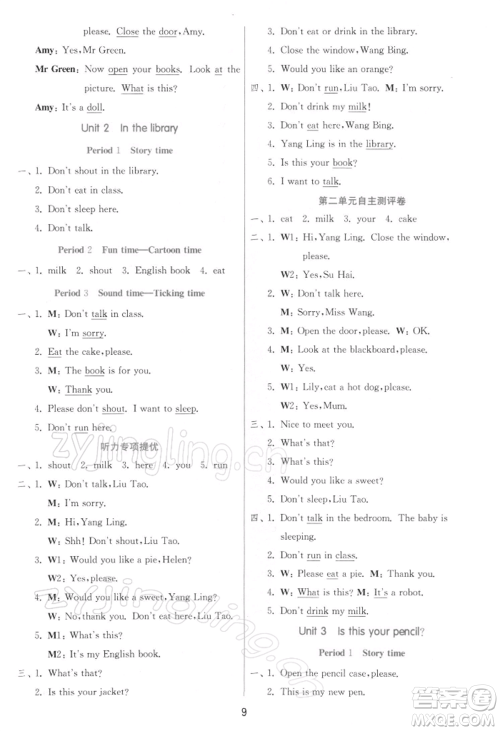 江苏人民出版社2022实验班提优训练三年级下册英语译林版江苏专版参考答案