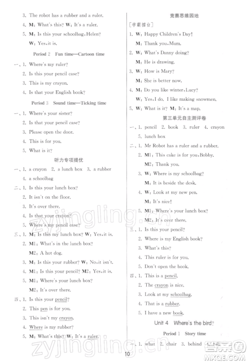 江苏人民出版社2022实验班提优训练三年级下册英语译林版江苏专版参考答案