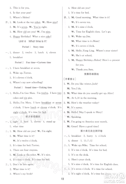 江苏人民出版社2022实验班提优训练三年级下册英语译林版江苏专版参考答案