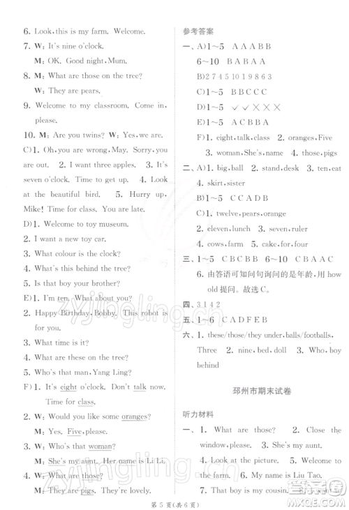江苏人民出版社2022实验班提优训练三年级下册英语译林版江苏专版参考答案