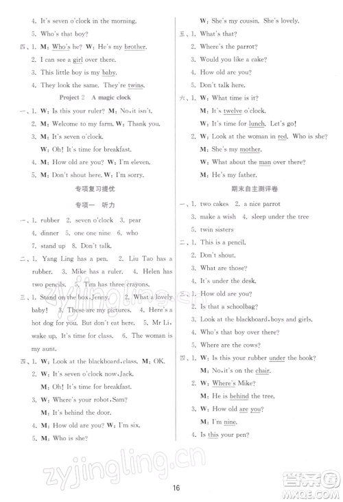 江苏人民出版社2022实验班提优训练三年级下册英语译林版江苏专版参考答案