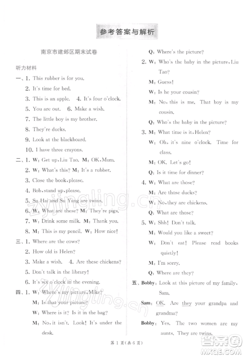 江苏人民出版社2022实验班提优训练三年级下册英语译林版江苏专版参考答案
