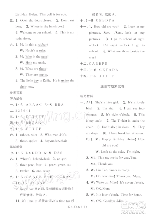 江苏人民出版社2022实验班提优训练三年级下册英语译林版江苏专版参考答案