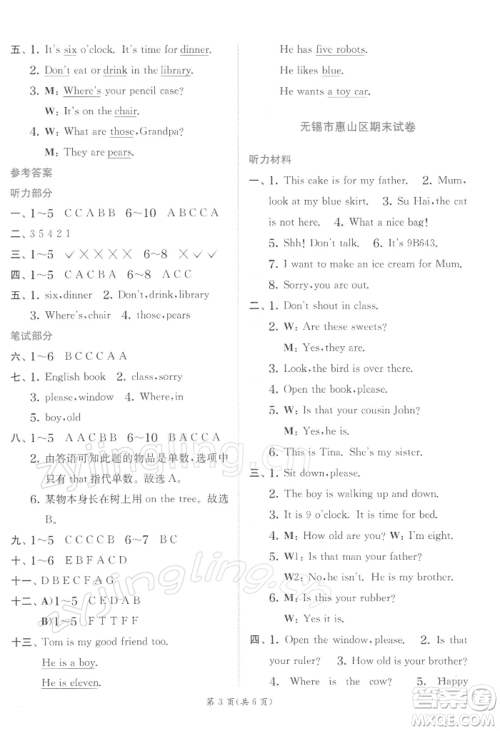 江苏人民出版社2022实验班提优训练三年级下册英语译林版江苏专版参考答案