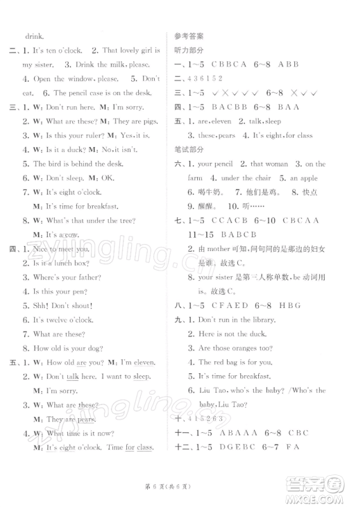 江苏人民出版社2022实验班提优训练三年级下册英语译林版江苏专版参考答案