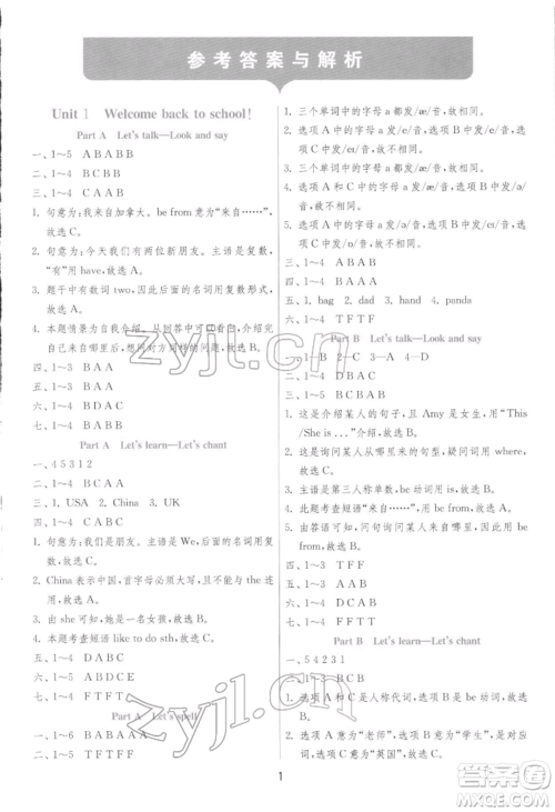 江苏人民出版社2022实验班提优训练三年级下册英语人教版参考答案