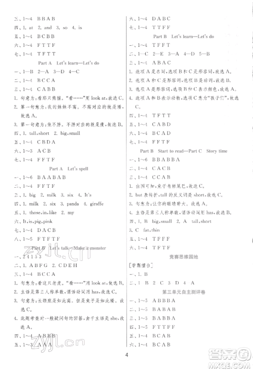 江苏人民出版社2022实验班提优训练三年级下册英语人教版参考答案