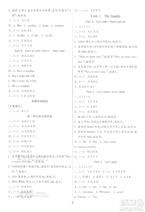 江苏人民出版社2022实验班提优训练三年级下册英语人教版参考答案