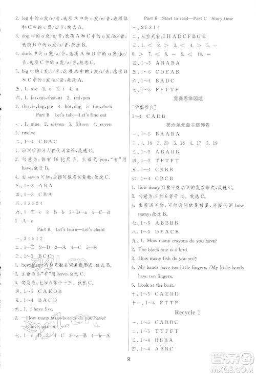 江苏人民出版社2022实验班提优训练三年级下册英语人教版参考答案