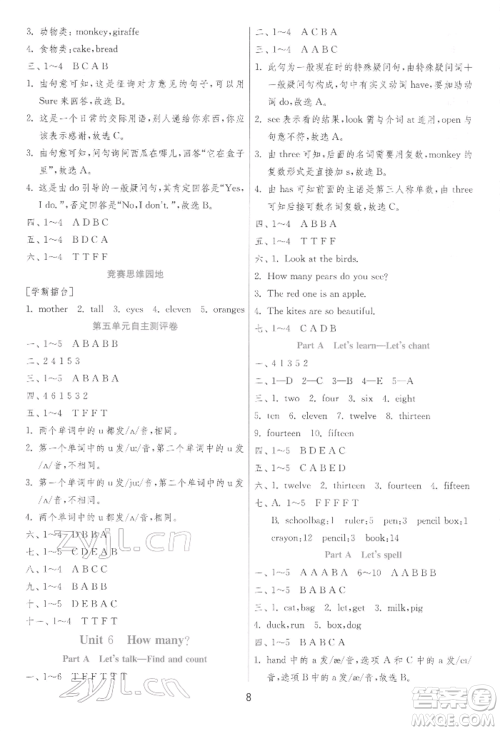 江苏人民出版社2022实验班提优训练三年级下册英语人教版参考答案